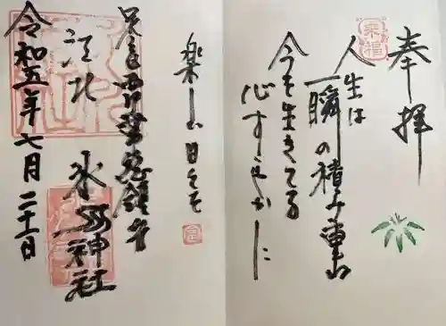 江北氷川神社(東京都)