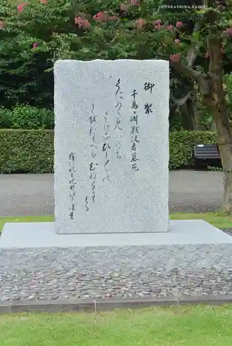 千鳥ヶ淵戦没者墓苑(東京都)