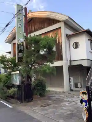 松徳院のその他建物