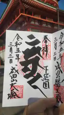 直書き　不動明王（梵字）