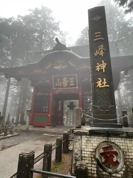 三峯神社の山門・神門