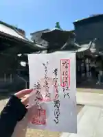 鶴満寺の御朱印
