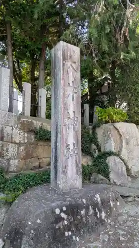 大井神社(京都府)