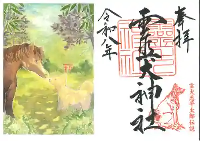 矢奈比賣神社（見付天神）の御朱印