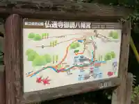 佛通寺(広島県)