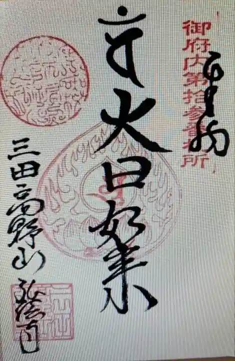 弘法寺(龍生院)(東京都)