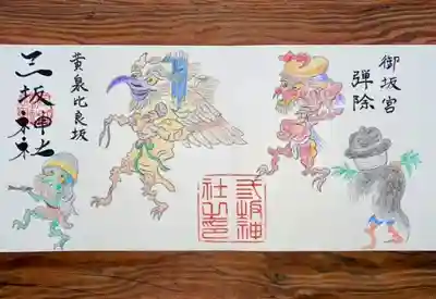 三坂神社（弾除け神社）(山口県)