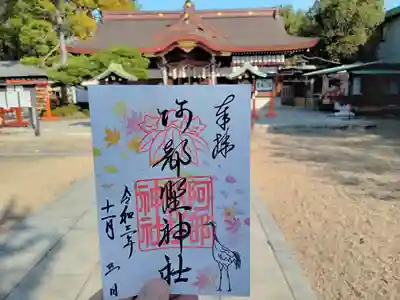 １１月の限定御朱印です。