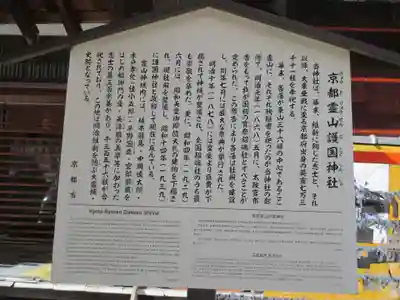 京都霊山護國神社(京都府)