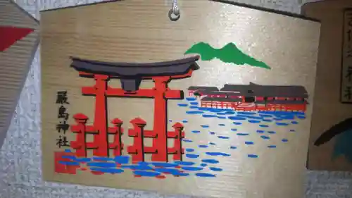 厳島神社の絵馬