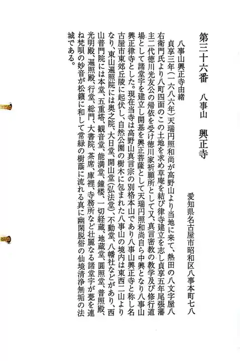 八事山 興正寺(愛知県)