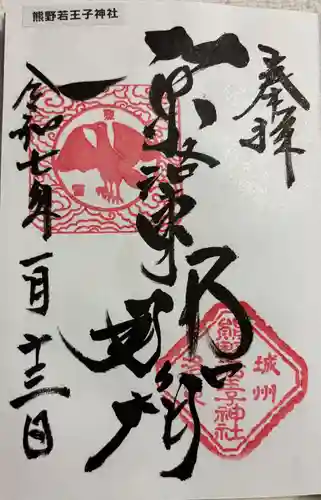 熊野若王子神社の御朱印