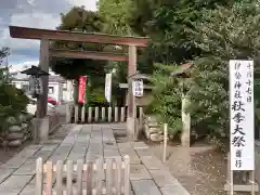 伊勢神社の鳥居