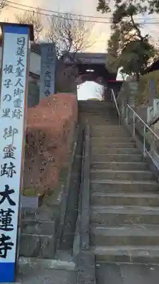 大蓮寺(神奈川県)