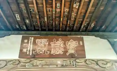 実蔵院(埼玉県)