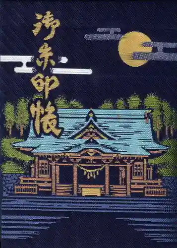 都農神社の御朱印帳