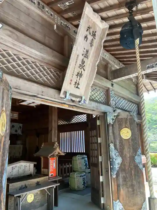 那須温泉神社(栃木県)