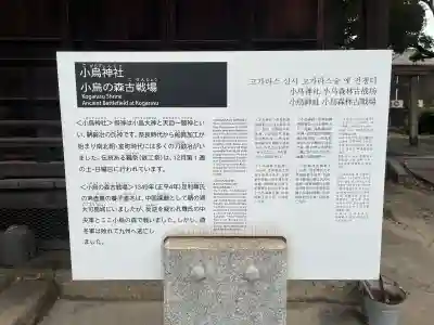 小烏神社の{uncategorized: "未分類", other: "その他", undefined: "問題あり", building: "その他建物", grave: "お墓", sacred_gate: "鳥居", guardian: "狛犬", statue: "像", buddha: "仏像", history: "歴史", nature: "自然", garden: "庭園", animal: "動物", pagoda: "塔", temizu: "手水舎", mountain_gate: "山門・神門", sanctuary: "本殿・本堂", subordinate: "末社・摂社", art: "芸術", scenery: "景色", jizo: "地蔵", ema: "絵馬", goshuin: "御朱印", omikuji: "おみくじ", items: "授与品その他", amulet: "お守り", goshuincho: "御朱印帳", eats: "食事", festival: "お祭り", votive_dance: "神楽", shichigosan: "七五三参", wedding: "結婚式", experience: "体験その他", initially: "初詣", around: "周辺", anti_infection: "感染症対策"}