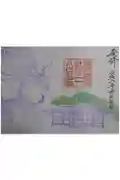 備前国総社宮の御朱印