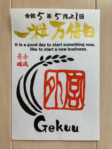 伊勢神社(栃木県)