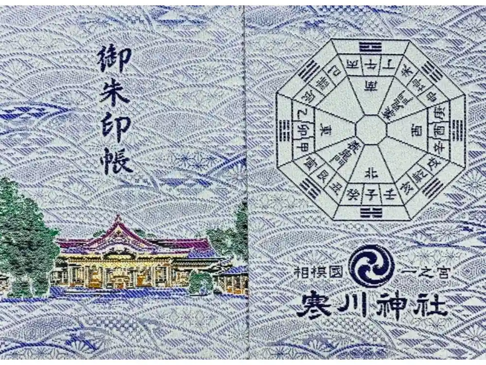 寒川神社の御朱印帳