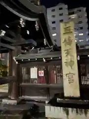 五條天神宮の建物その他