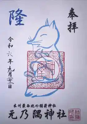 元乃隅神社(山口県)