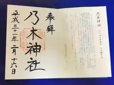 乃木神社(東京都)