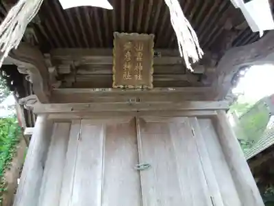 船魂神社の末社・摂社