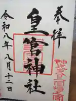 宮崎神宮(宮崎県)