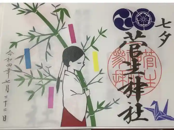 七夕の見開き御朱印、書き置きです。