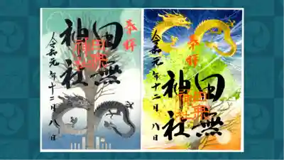 田無神社の御朱印