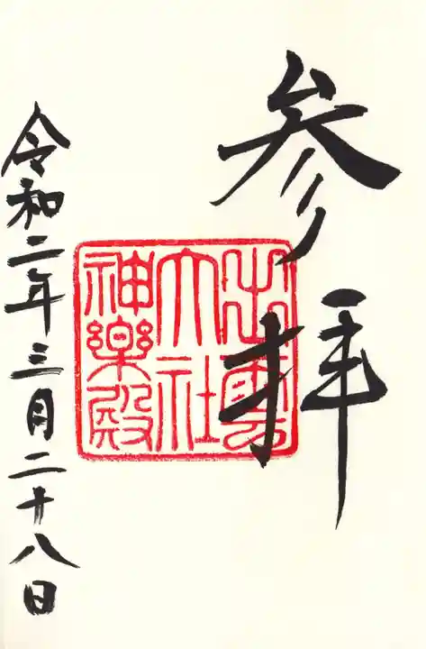 出雲大社の御朱印