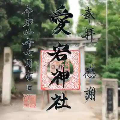片岡愛宕神社の鳥居
