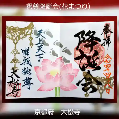 大松禅寺の御朱印