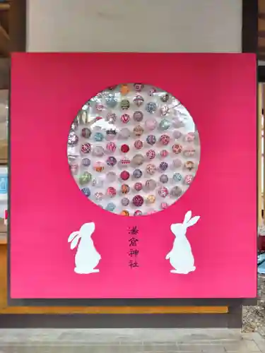 湯倉神社(北海道)