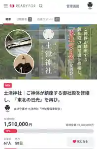 土津神社|こどもと出世の神さま(福島県)(2024年10月08日(火) 21時16分53秒投稿)