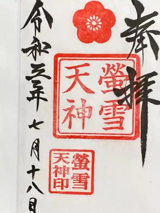 赤城神社の御朱印