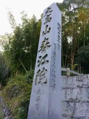 春江院のその他建物