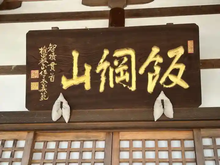 常光寺(長野県)
