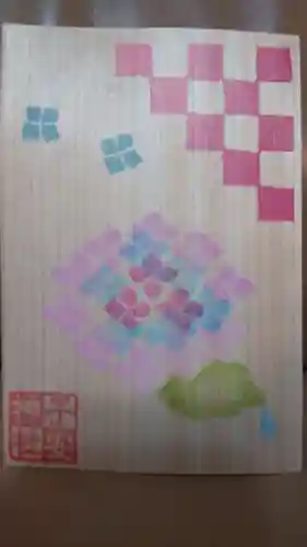 子安神社の御朱印