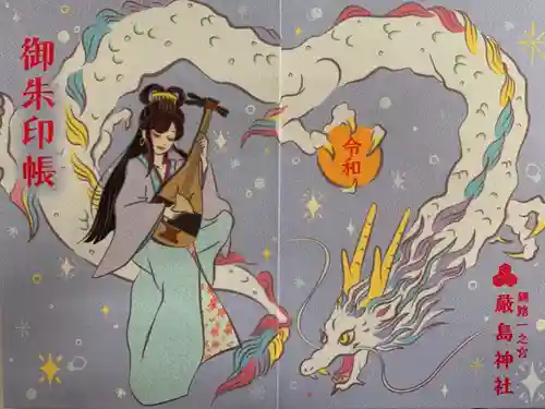 釧路一之宮 厳島神社の御朱印帳