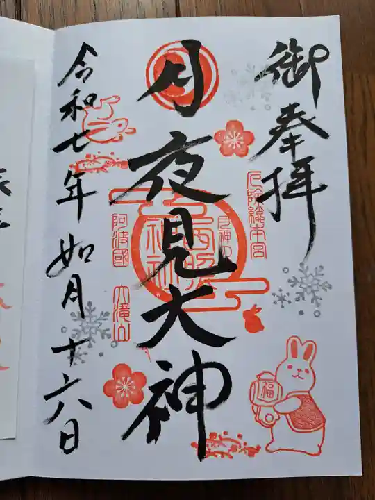 西照神社の御朱印