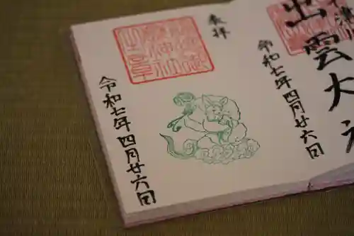 福徳御嶽神社（出雲大社新十津川分院境内社）の御朱印