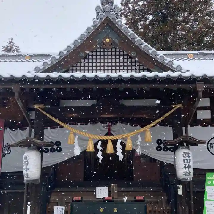 眞田神社(長野県)