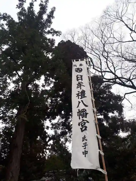 日牟禮八幡宮のその他建物