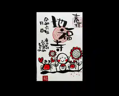 夏の御朱印です