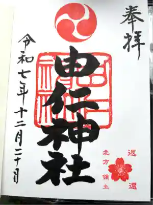 由仁神社(北海道)