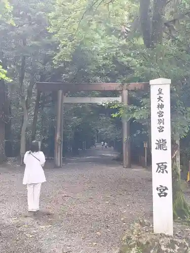 瀧原宮(皇大神宮別宮)の{uncategorized: "未分類", other: "その他", undefined: "問題あり", building: "その他建物", grave: "お墓", sacred_gate: "鳥居", guardian: "狛犬", statue: "像", buddha: "仏像", history: "歴史", nature: "自然", garden: "庭園", animal: "動物", pagoda: "塔", temizu: "手水舎", mountain_gate: "山門・神門", sanctuary: "本殿・本堂", subordinate: "末社・摂社", art: "芸術", scenery: "景色", jizo: "地蔵", ema: "絵馬", goshuin: "御朱印", omikuji: "おみくじ", items: "授与品その他", amulet: "お守り", goshuincho: "御朱印帳", eats: "食事", festival: "お祭り", votive_dance: "神楽", shichigosan: "七五三参", wedding: "結婚式", experience: "体験その他", initially: "初詣", around: "周辺", anti_infection: "感染症対策"}