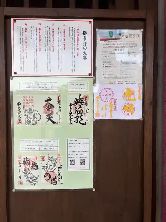 甲子大黒天本山(山形県)